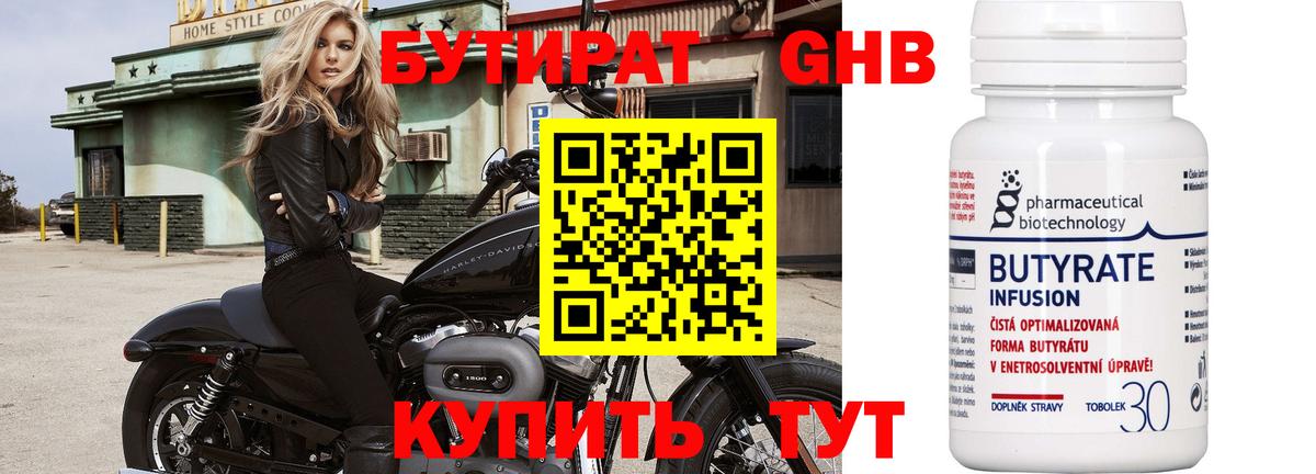 Бутират  БУТИРАТ BDO 33%  Вход с VPN  Павлово 