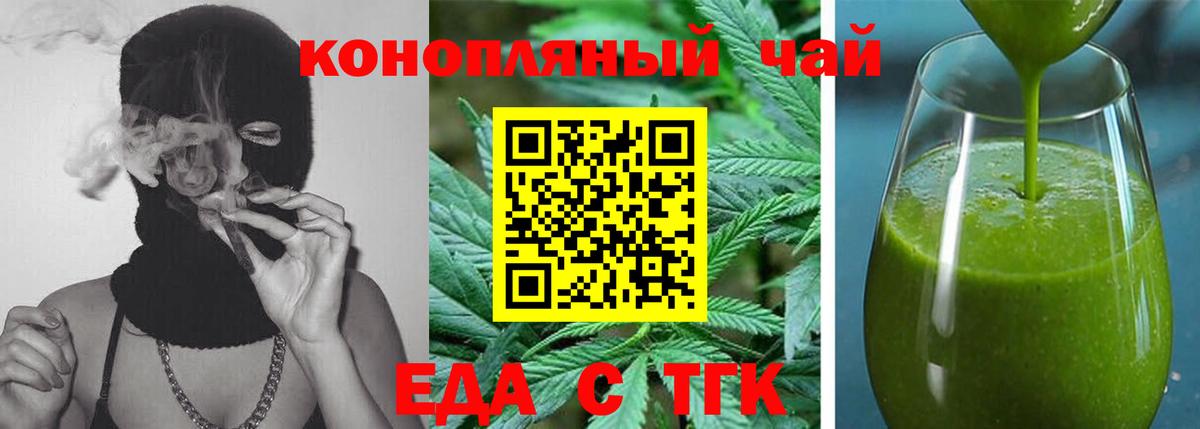 Еда ТГК марихуана  Вход с VPN  Павлово 