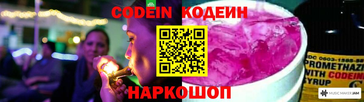 Кодеин напиток Lean (лин)  Кодеиновый сироп Lean Purple Drank  Павлово  Вход с VPN 