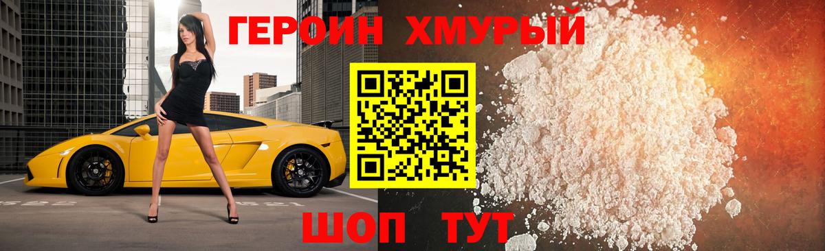 ГЕРОИН  Вход с VPN  Павлово  ГЕРОИН герыч 