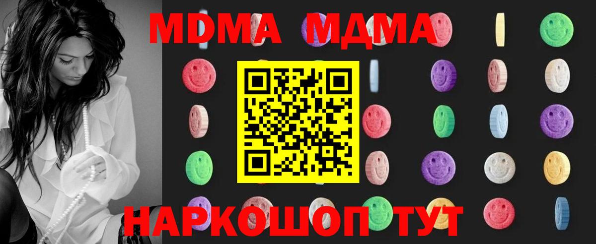 MDMA кристаллы  МДМА  Вход с VPN  Павлово  МДМА crystal 