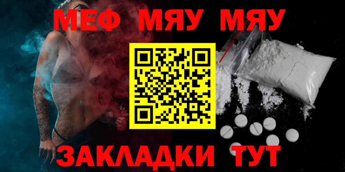 МЯУ-МЯУ кристаллы  МЕФ  Вход с VPN  магазин продажи наркотиков  МЕФ mephedrone  Павлово 